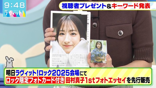 【画像】今日の田村真子さん　8.22