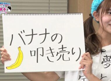 【画像】昨夜の宮本夢羅さん　8.26※動画も