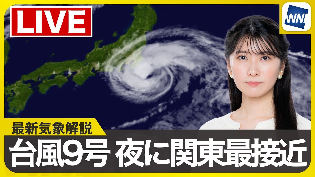 【ライブ】最新天気ニュース・地震情報 2025年8月1日(金)20:00〜／台風9号の影響に警戒〈ウェザーニュースLiVEムーン・駒木結衣／宇野沢達也〉