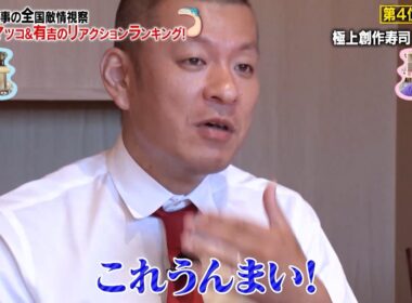 U字工事の全国敵情視察…!? 極上創作寿司店での会話にマツコも大爆笑…!!｜#かりそめ天国 #TVer で最新話配信中！