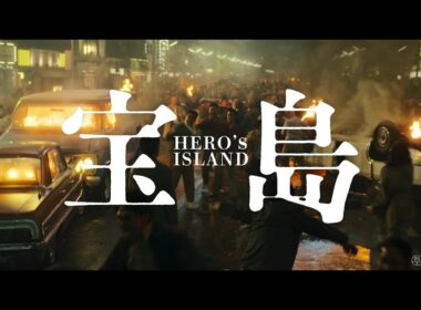 【本予告】 映画『宝島』9月19日（金）公開