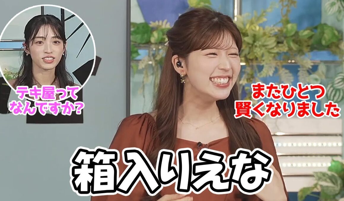 【小林李衣奈・松本真央】箱入りだったからか割と世俗に疎いお天気お姉さんまたひとつ賢くなりました