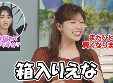 【小林李衣奈・松本真央】箱入りだったからか割と世俗に疎いお天気お姉さんまたひとつ賢くなりました