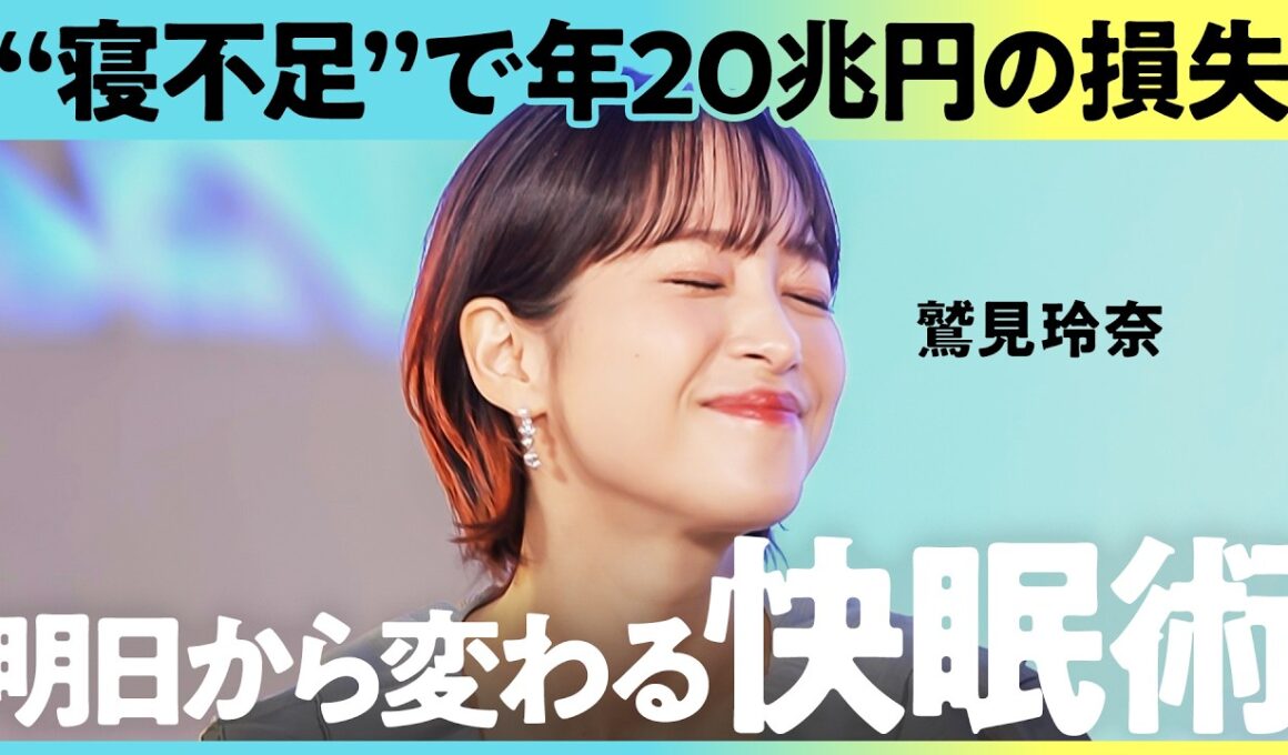 「快眠できない人は稼げない？」20兆円が寝不足で消える国・日本、こだわるべきは"掛け布団"だった…！（川口あい、鷲見玲奈、舟山健太、中根遥香）Lunch Break
