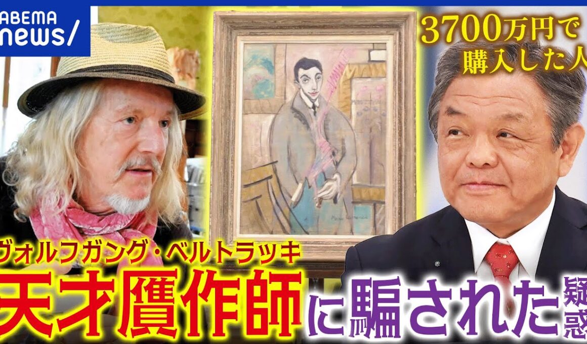 【生鑑定】美術館も騙される？天才・贋作師が書いた疑惑の絵画が登場！プロは見抜けるのか？｜アベプラ