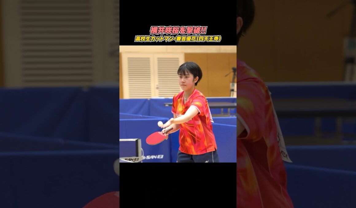高校生カットマン・兼吉優花（四天王寺）が切りまくる⚔️🏓 #Shorts