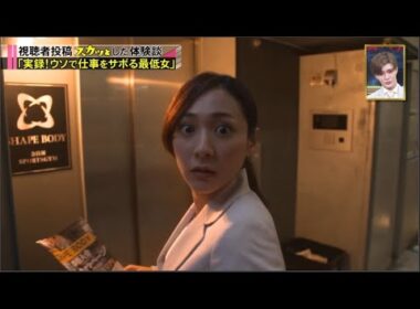 【スカッとジャパン】最凶悪女!小林麻耶復活&Mattが秘密ぶっちゃけSP vol3