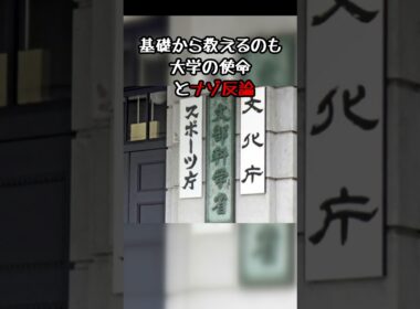 【悲報】財務省よりヤバい省庁みつかる　#大学バブル #税金のムダ #留学生利権 #文科省 #財務省 #天下り #少子化 #教育改革 #奨学金地獄 #日本の闇