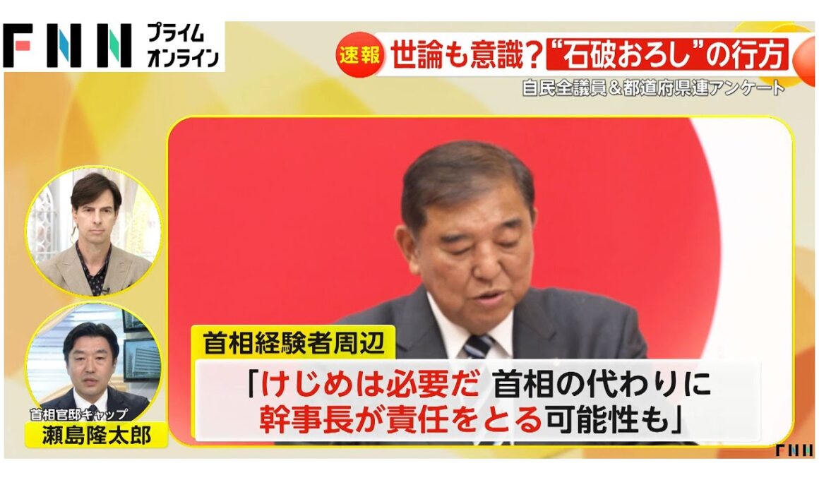 自民党全議員＆都道府県連にアンケート　総裁選前倒し「要求」2割の背景