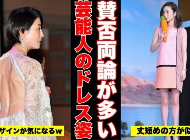 【賛否両論】芸能人のドレス姿Part2【ガルちゃん芸能】