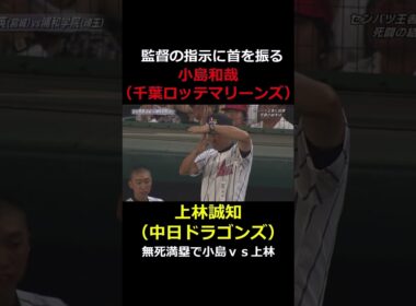 95回　仙台育英　浦和学院　ｃｍ動画　甲子園ＣＭショート動画　　#shorts  #夏の高校野球  #高校野球　＃甲子園　　＃浦和学院　＃仙台育英　#上林誠知 　＃小島和哉95回夏