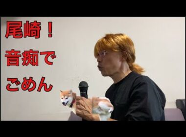 【柴犬飼い主55歳】「初カラオケはおふくと一緒に！尾崎を熱唱してきた」