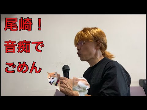 【柴犬飼い主55歳】「初カラオケはおふくと一緒に！尾崎を熱唱してきた」