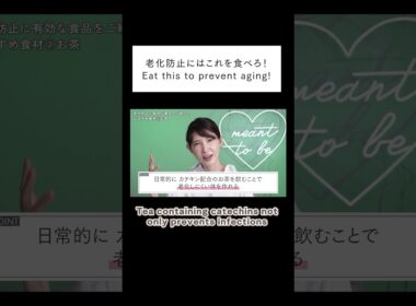 Eat this to prevent aging! 老化防止にはこれを食べろ！#shorts