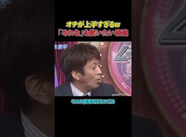 #しゃべくり007#面白い＃お笑い＃爆笑