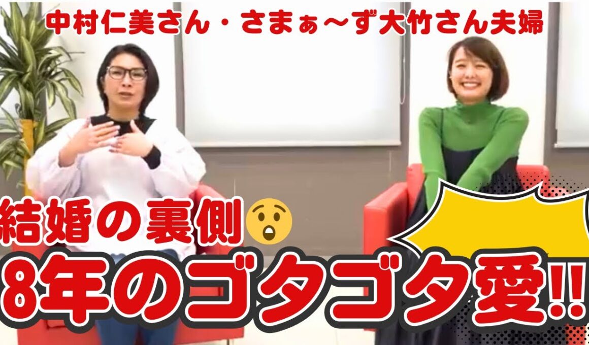 【くわばたりえ 切り抜き】8年間ゴタゴタ⁉︎大竹さんからプッシュ⁉︎ 中村仁美さん・さまぁ〜ず大竹さん夫婦の馴れ初め話❤️😊
