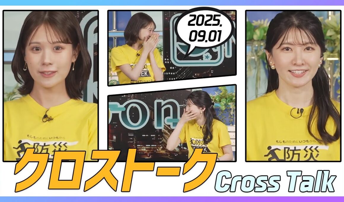 駒木結衣 & 戸北美月 クロストーク 2025.09.01