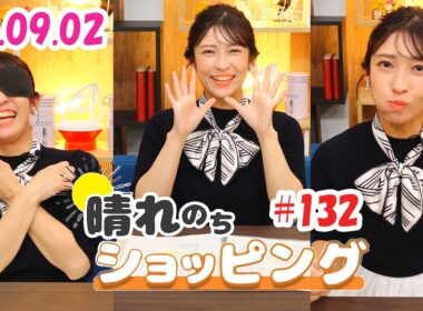 25.09.02 auPAYマーケット 晴れのちショッピング ＃132 #山岸愛梨 🍙