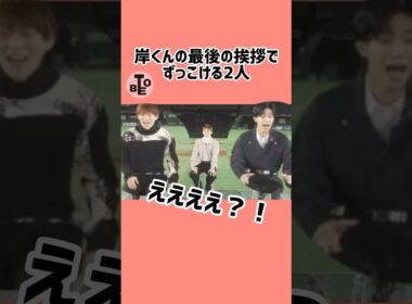 尺が気になっちゃう岸くん  #tobe #岸優太 #平野紫耀 #神宮寺勇太 #number_i