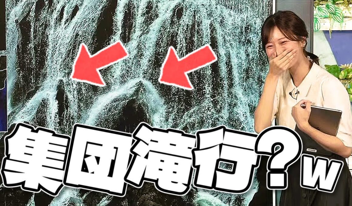 【#田辺真南葉】集団で滝行...ではありません😅【#ウェザーニュース LiVE 切り抜き】