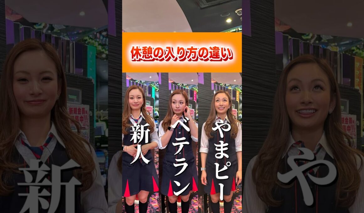 【休憩の入り方の違い】ここまで違うとは思わなかった  #shorts