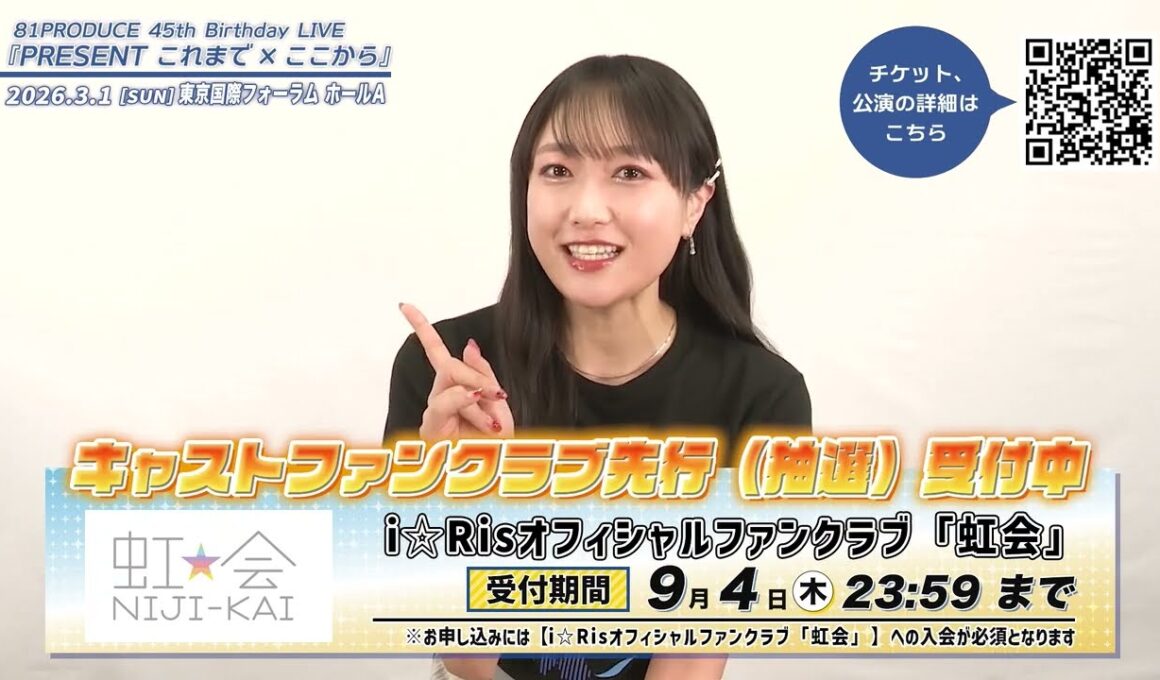 81PRODUCE 45th Birthday LIVE『PRESENT これまで×ここから』【久保田未夢】 コメント