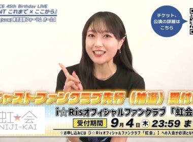 81PRODUCE 45th Birthday LIVE『PRESENT これまで×ここから』【久保田未夢】 コメント