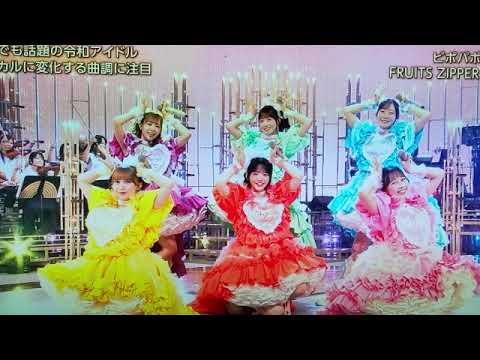 【うたコン】FRUITS ZIPPER「ピポパポ」 ＜フルーツジッパー/ふるっぱー新曲/NHK歌コン/フル/見逃し配信＞2025年9月2日 LIVE FULL