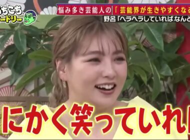 『あちこちオードリー』人気企画にカンニング竹山、竹内由恵、野呂佳代が登場