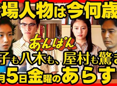【あんぱん】朝ドラ ９月５日金曜日のあらすじネタバレ 第２３週 第１１５話 感想考察 NHK ストーリー 伏線回収 結末最終回予想 アンパンマン