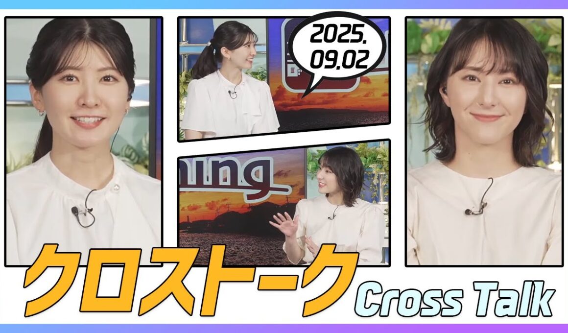 白井ゆかり & 駒木結衣 クロストーク 2025.09.02
