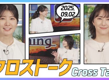 白井ゆかり & 駒木結衣 クロストーク 2025.09.02