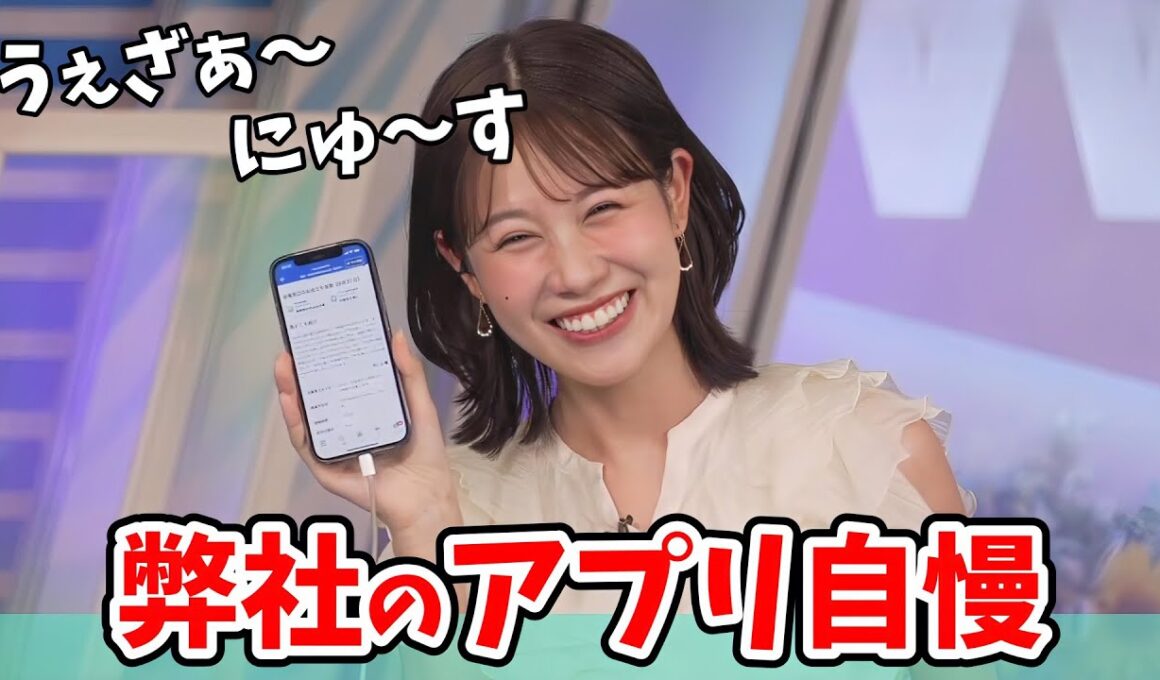 【戸北美月】ウェザーニュースアプリを自然な流れで宣伝するみーちゃん【ウェザーニュース切り抜き】