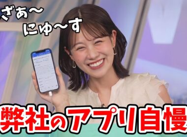 【戸北美月】ウェザーニュースアプリを自然な流れで宣伝するみーちゃん【ウェザーニュース切り抜き】