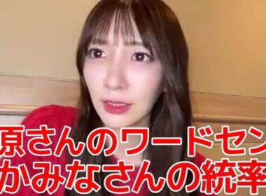 【工藤華純】 Mステ初出演の裏話！レジェンドOGがいる安心感&楽屋には柏木由紀の姿も... 【AKB48】