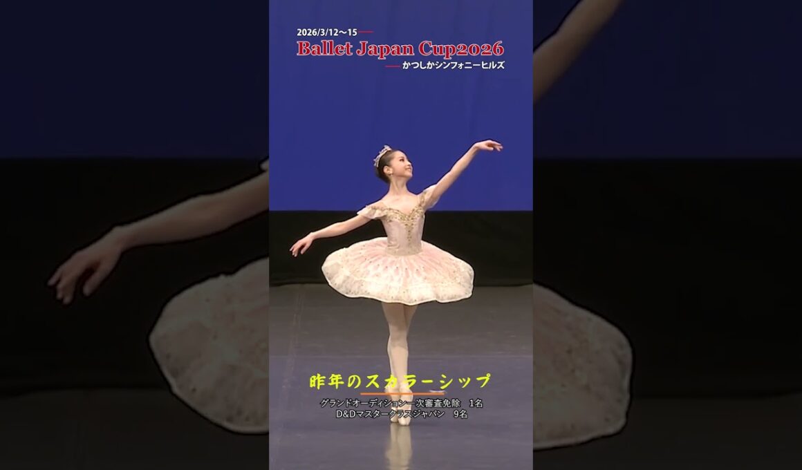 JC2026　エントリーは9月1日から！ #shorts #balletjapancup