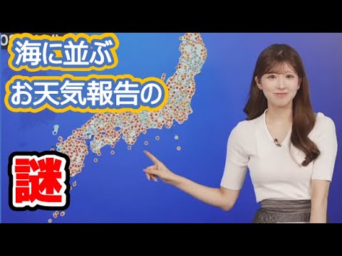 【小林李衣奈】🐹っ「海上に並ぶお天気報告の謎を突き止めるりえなちゃん (ツベコメ有り)」