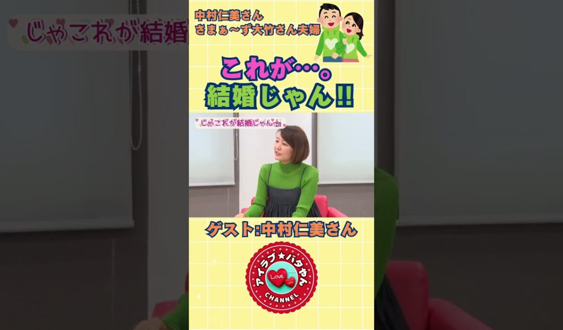 【くわばたりえ 切り抜き】これが結婚じゃん！考えが逆転⁉︎😳【中村仁美さん・さまぁ〜ず大竹さん夫婦】