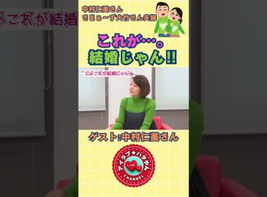 【くわばたりえ 切り抜き】これが結婚じゃん！考えが逆転⁉︎😳【中村仁美さん・さまぁ〜ず大竹さん夫婦】