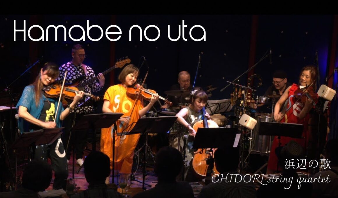 HAMABE NO UTA 浜辺の歌 - チドリカルテット/ CHIDORI string quartet [Live Video]