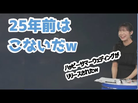 【山岸愛梨】🍙っ「25年前はこないだw (ツベコメ有り)」