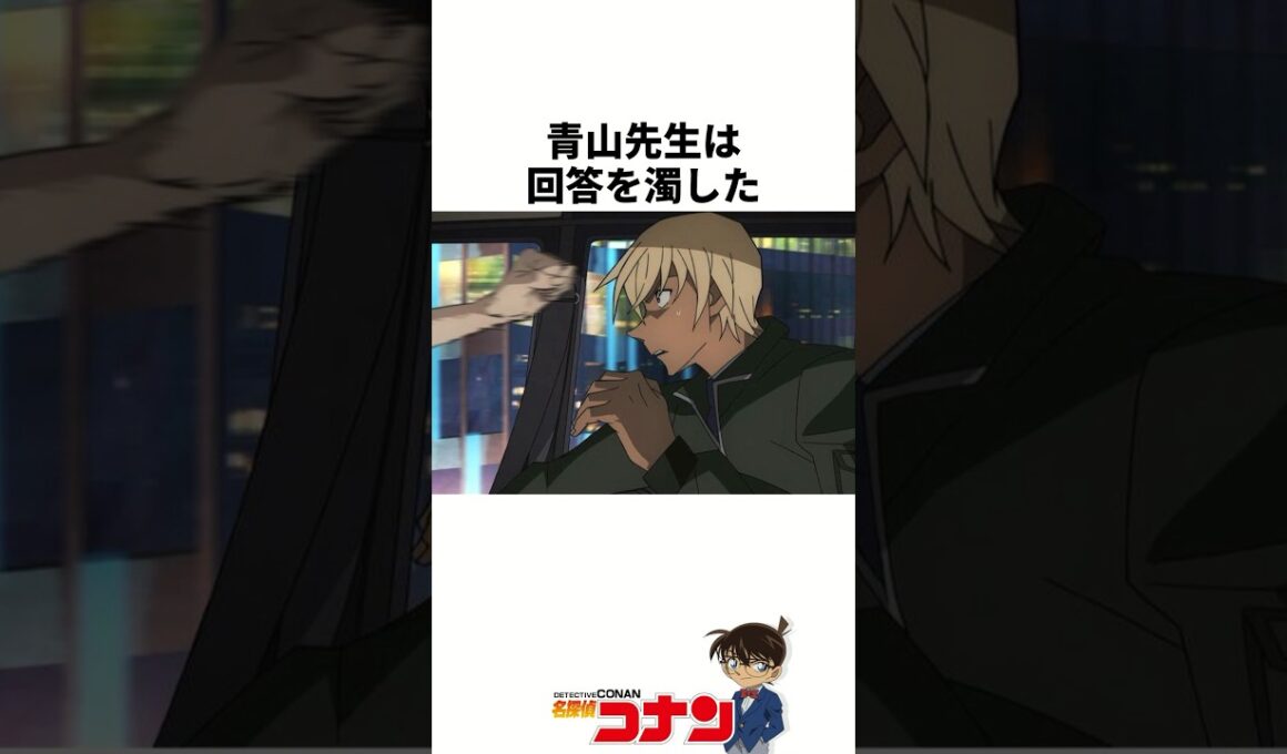 『安室』の意外と知らない雑学 #名探偵コナン #雑学 #shorts