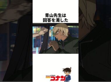 『安室』の意外と知らない雑学 #名探偵コナン #雑学 #shorts