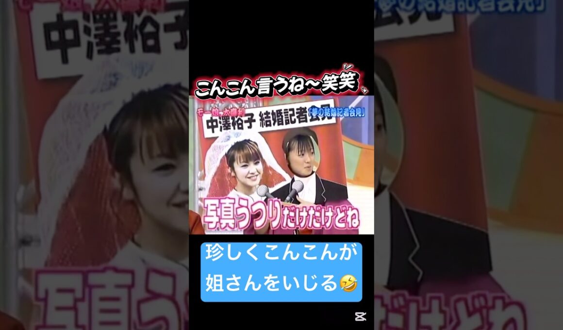 珍しくこんこんが姐さんいじりww🤭 #紺野あさ美 #中澤裕子 #いじり #写真写り #ハロモニ #ハロプロ #モーニング娘 #モー娘 #矢口真里 #石川梨華 #安倍なつみ #加護亜依 #辻希美