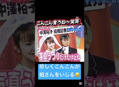 珍しくこんこんが姐さんいじりww🤭 #紺野あさ美 #中澤裕子 #いじり #写真写り #ハロモニ #ハロプロ #モーニング娘 #モー娘 #矢口真里 #石川梨華 #安倍なつみ #加護亜依 #辻希美