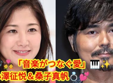 🎹💍小澤征悦＆桑子真帆アナ　音楽室で愛のセッション🎶✨