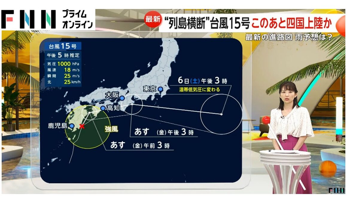 台風15号最新の進路図　四国上陸の可能性　近畿・東海は安全な場所で睡眠を
