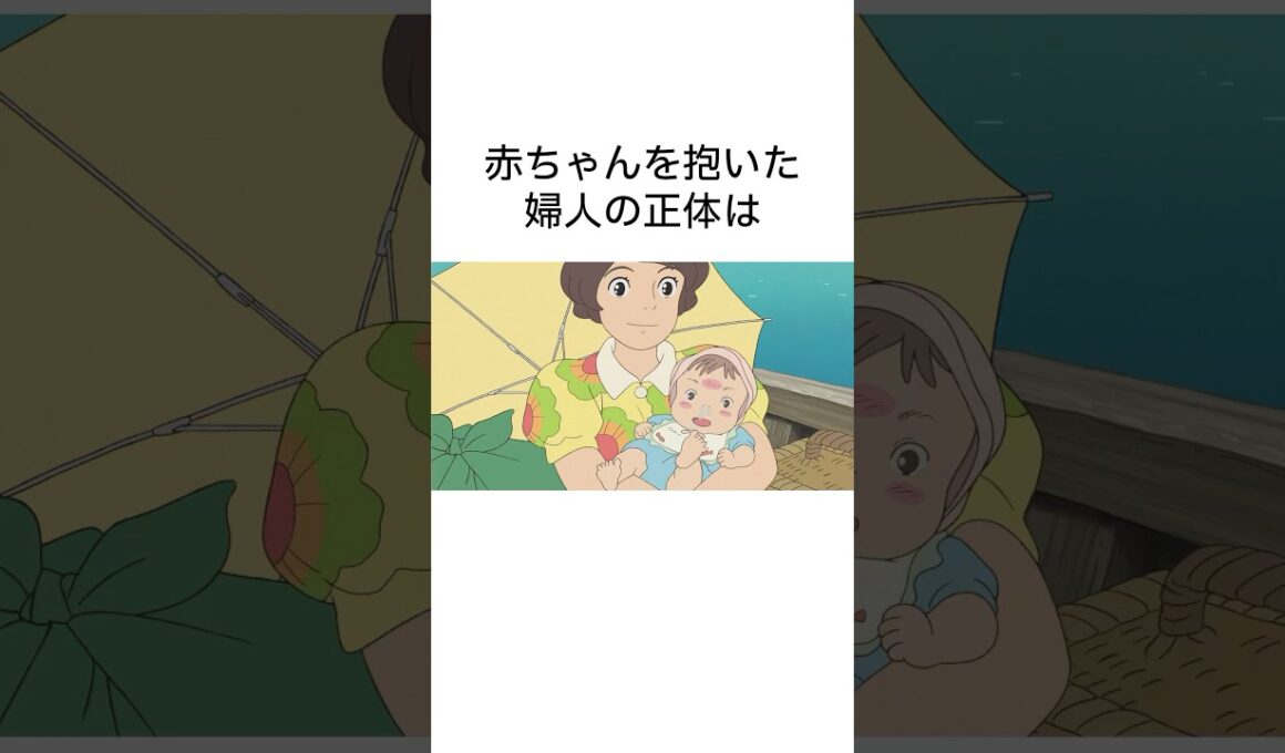 ㊗️5万再生【ジブリ】「崖の上のポニョ」の雑学⑦#shorts #聞き流し #トリビア#映画 #宮崎駿 #ghibli  #映画トリビア #ジブリ #雑学 #千と千尋の神隠し
