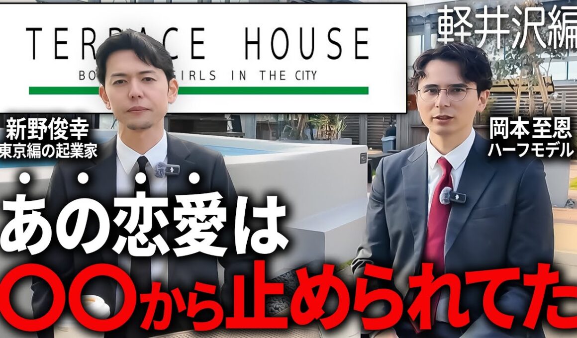 テラハ軽井沢編の「ショーン」から衝撃の事実を聞きました。