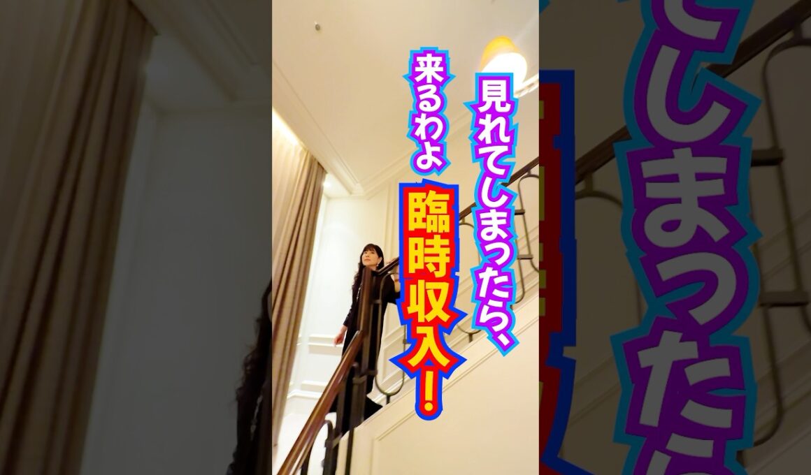 ⚠️見れちゃったら⚠️臨時収入💰来るわよ〜❤️ #臨時収入 #奇跡 #引き寄せ
